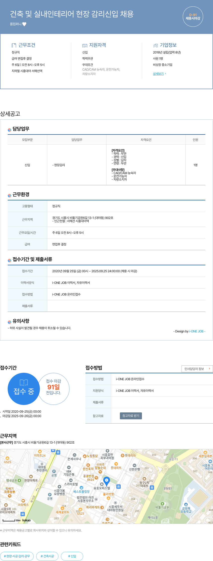 롬 건축 및 실내 인테리어 현장 감리 신입 채용 채용공고