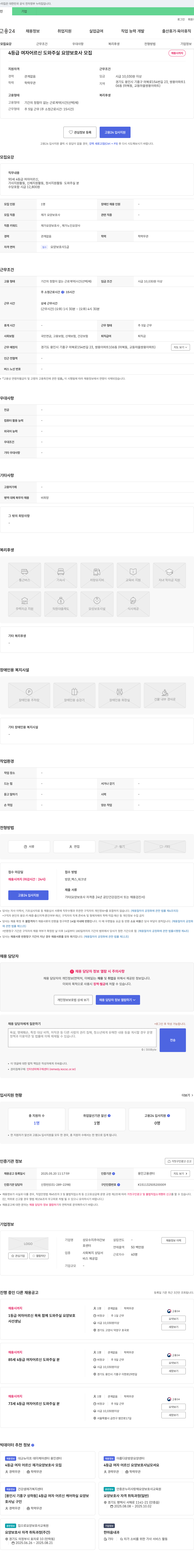 성모수지주야간보호센터 4등급 여자 어르신 도와주실 요양보호사 모집 채용공고