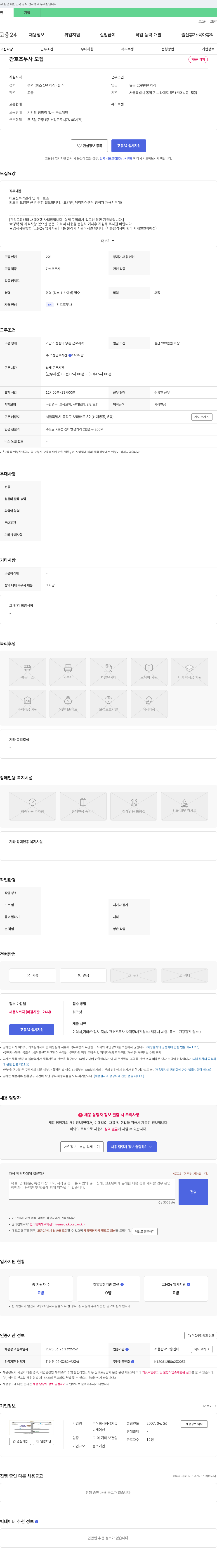 정성커뮤니케이션 간호조무사 모집 채용공고