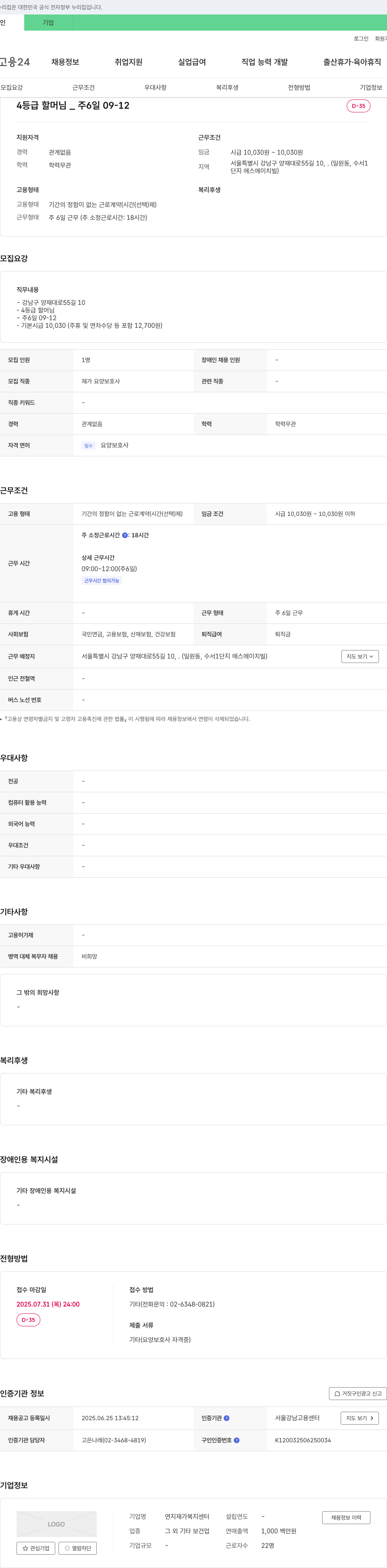 연지재가복지센터 4등급 할머님 재가 요양 보호사 채용 (주 6일, 오전 근무) 채용공고