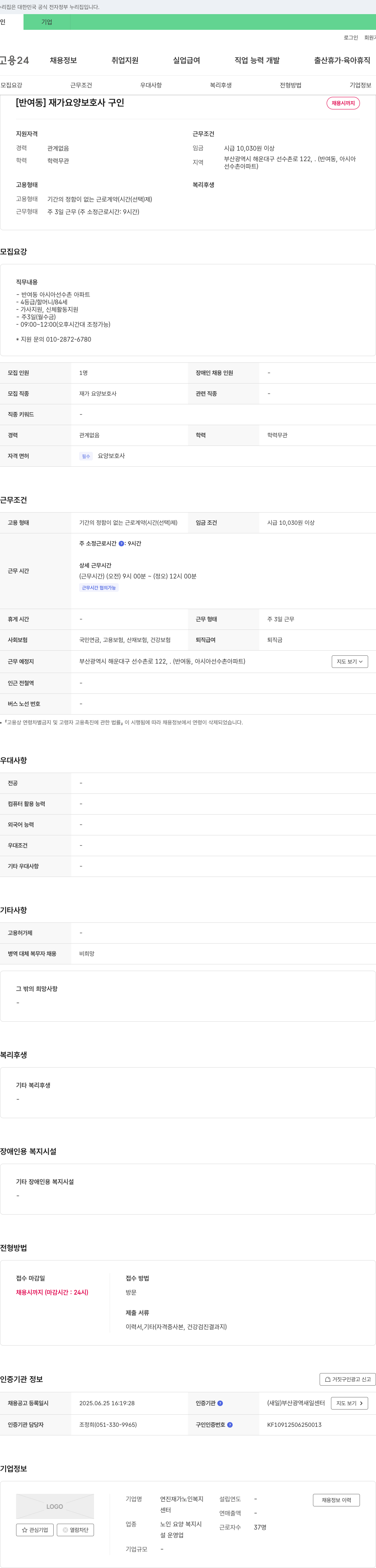 연진재가노인복지센터 [반여동] 재가 요양 보호사 구인 채용공고