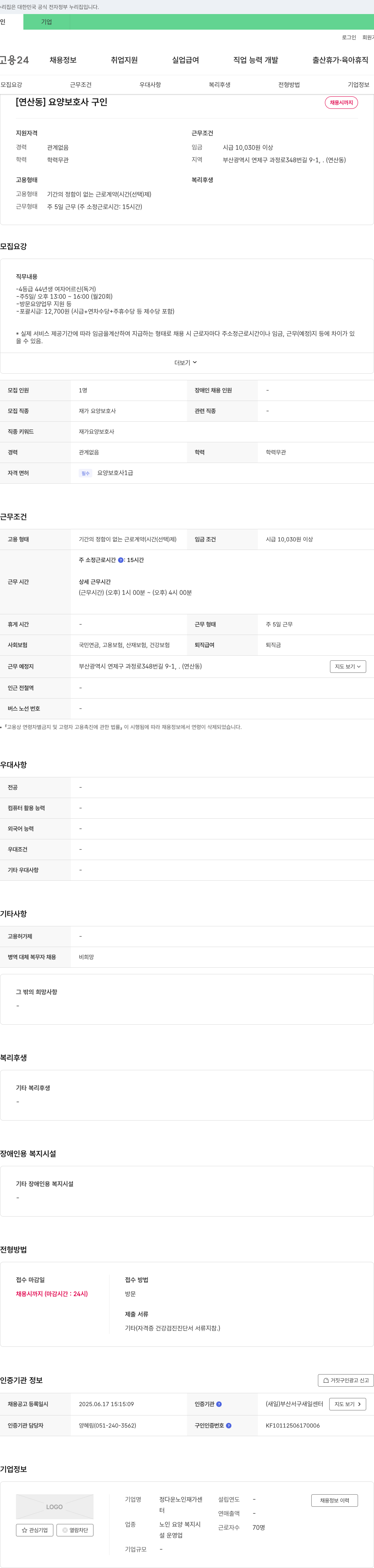 정다운노인재가센터 [연산동] 요양보호사 구인 채용공고