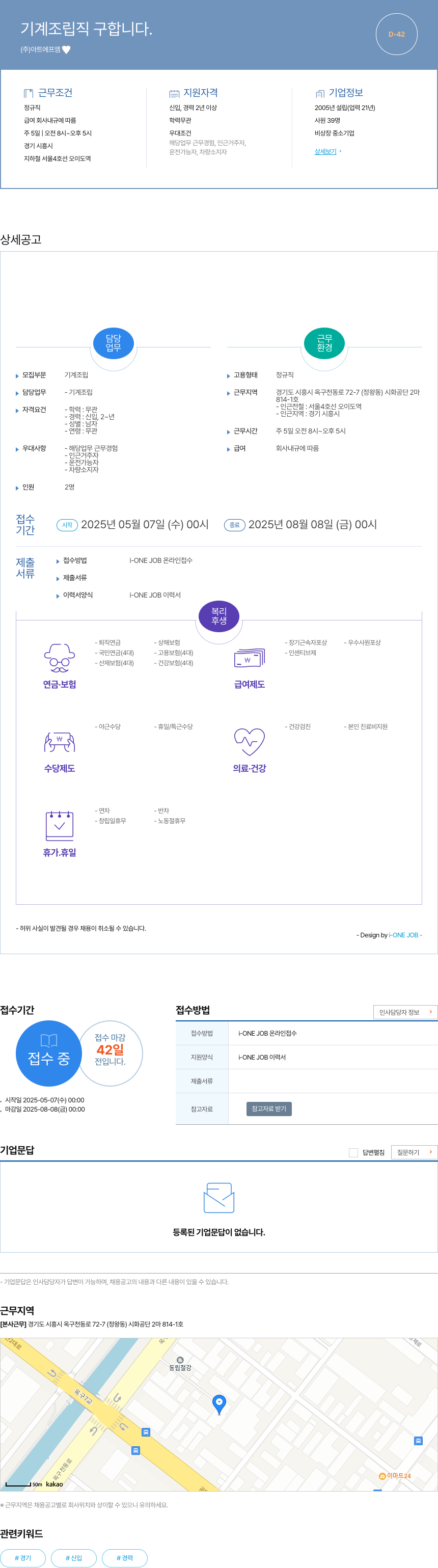 아트에프엠 기계 조립직 구합니다. 채용공고