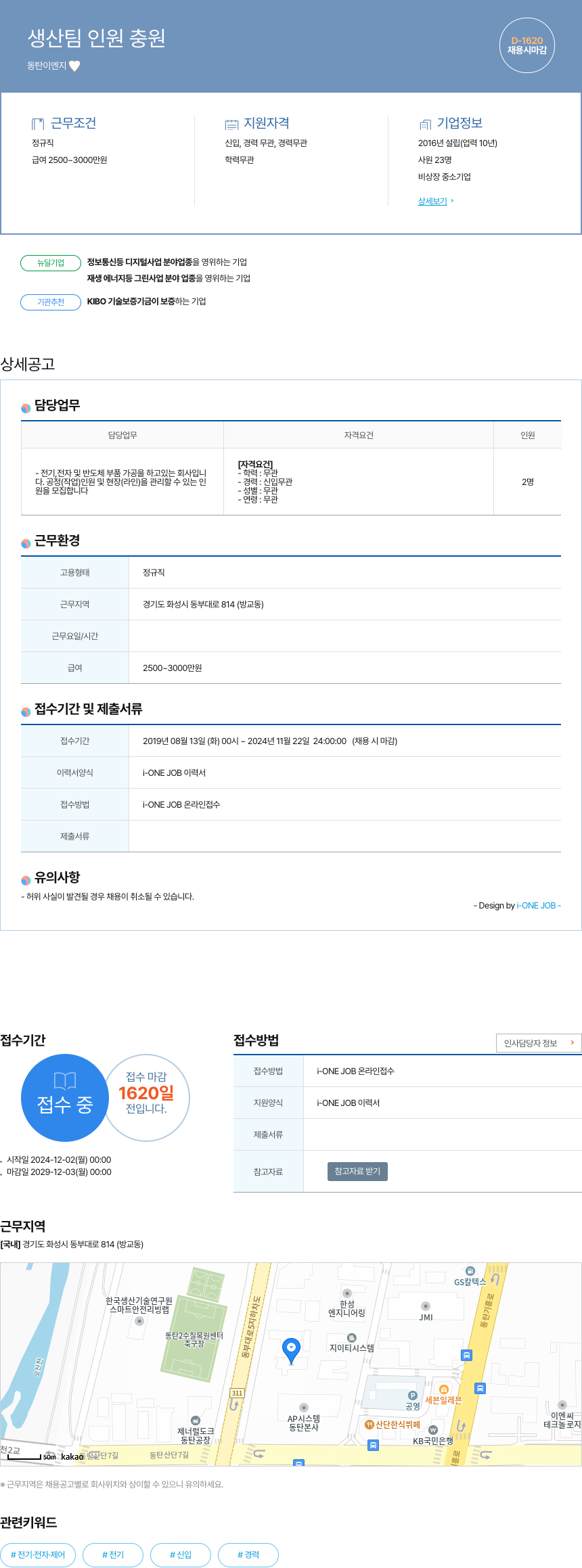 동탄이엔지 생산 팀 인원 충원 채용공고