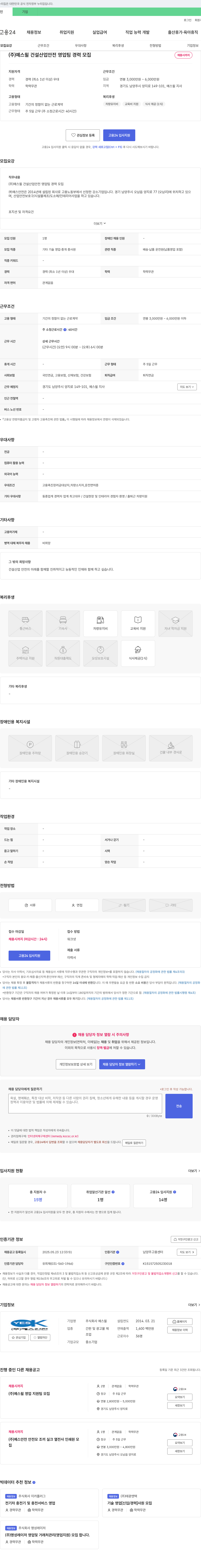 예스윌건설산업 산업안전 영업팀 경력 모집 채용공고