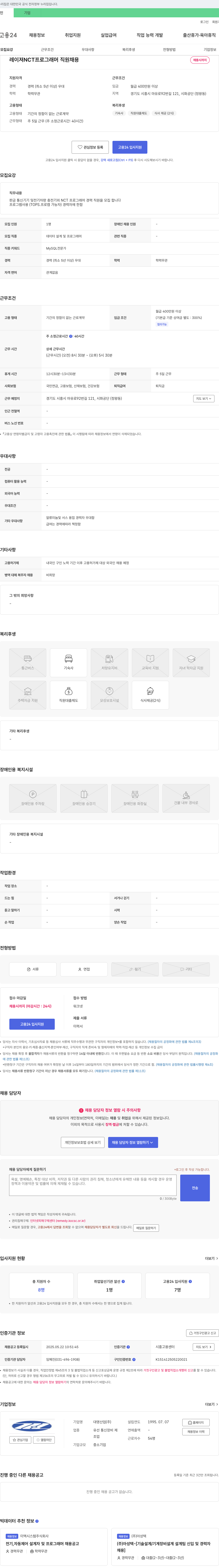 대영산업 레이져 NCT 프로그래머 직원 채용 채용공고