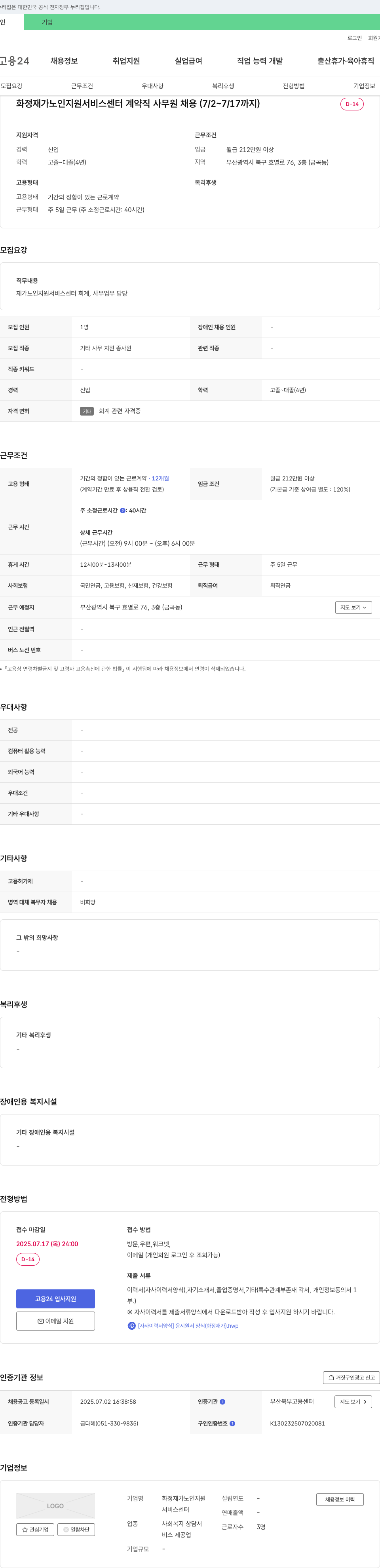 화정재가노인지원서비스센터 계약직 사무원 채용 (2025년 7월 2일 ~ 7월 17일) 채용공고