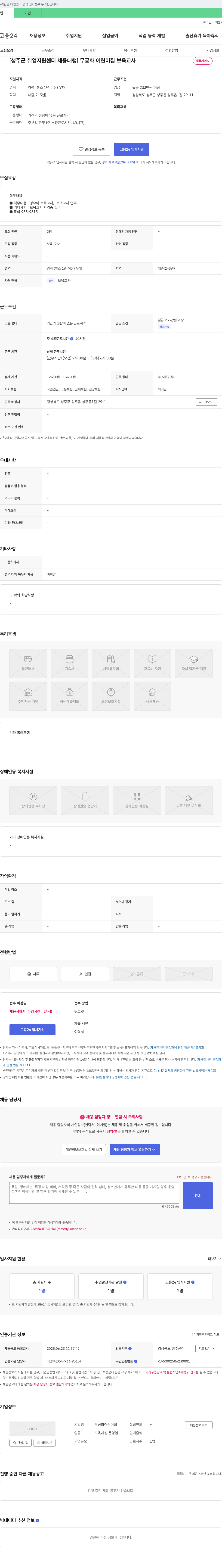 무궁화어린이집 [성주군 취업지원센터 채용대행] 무궁화 어린이집 보육교사 채용 채용공고