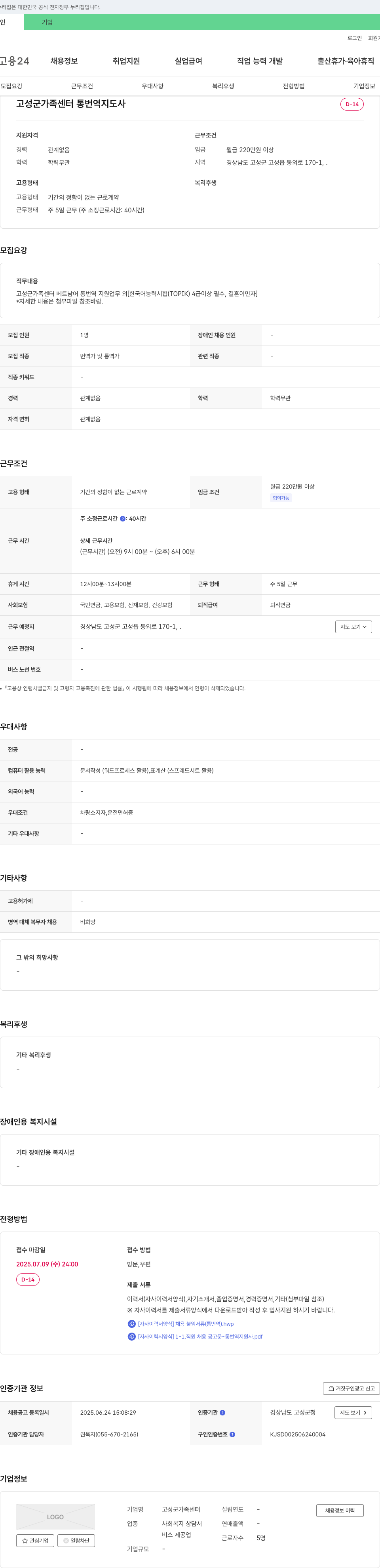 고성군가족센터 베트남어 통번역 지도사 채용 채용공고