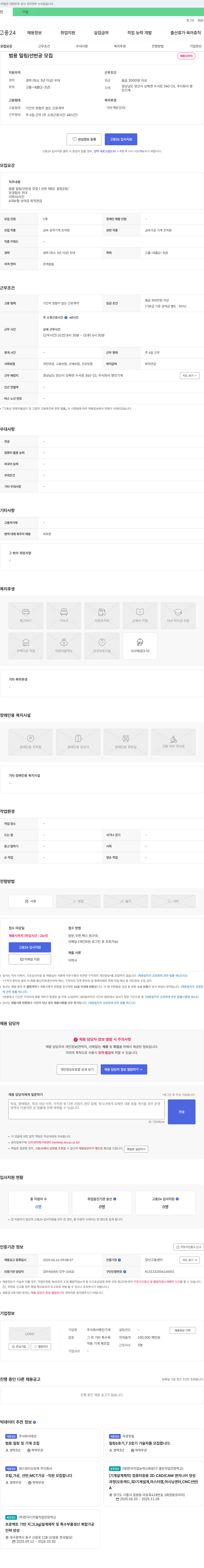 명진기계 (공고 제목 없음) 채용공고