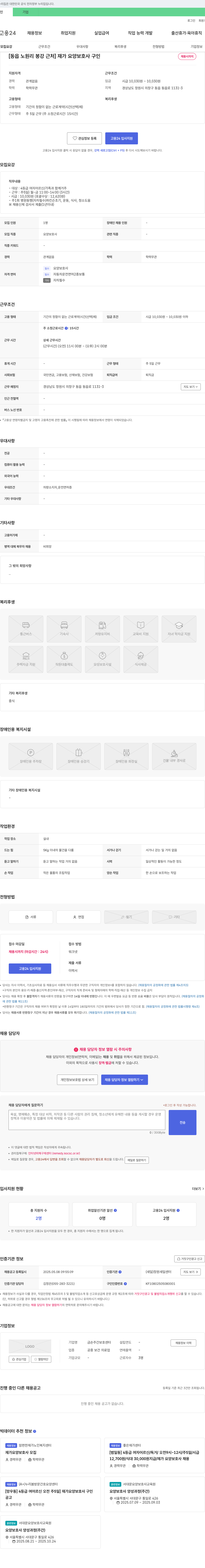 금손주간보호센터 [동읍 노원리 봉강 근처] 재가 요양 보호사 구인 채용공고