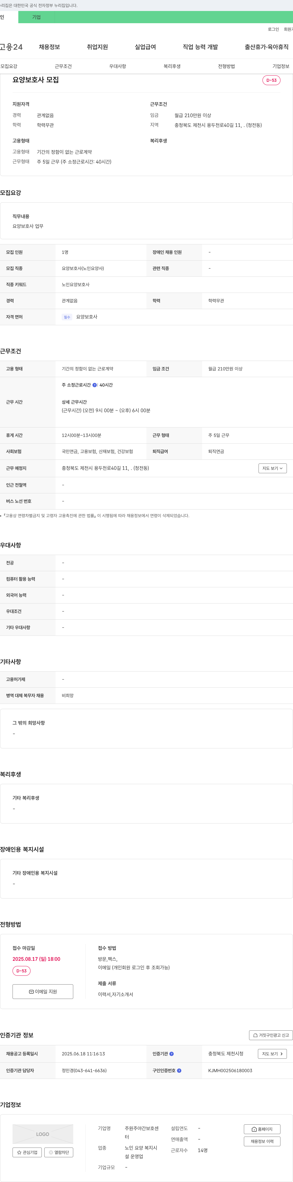 주원주야간보호센터 요양보호사 모집 채용공고
