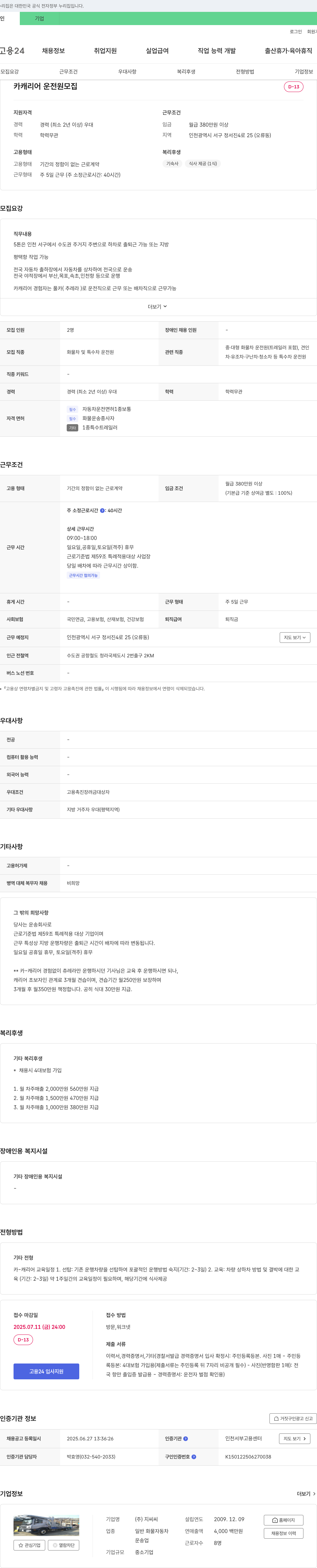 지씨씨 카 캐리어 운전원 모집 채용공고