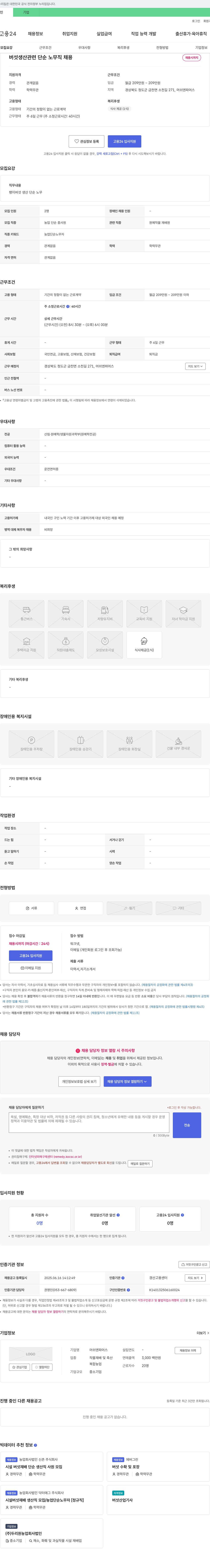 머쉬앤파머스 버섯 생산 관련 단순 노무직 채용 채용공고