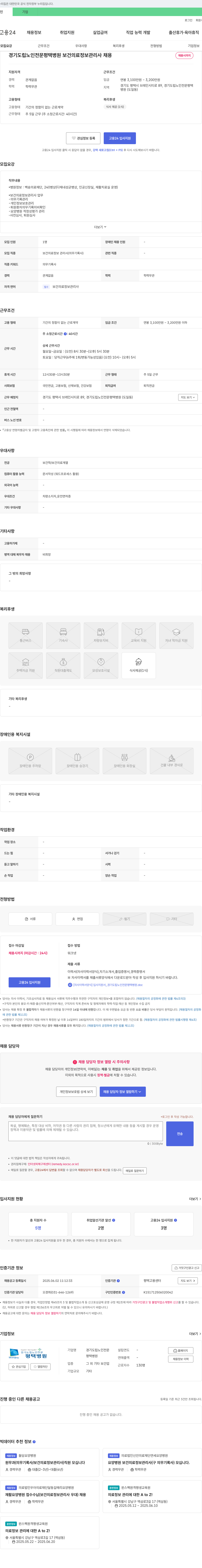 경기도립노인전문 평택병원 보건 의료 정보 관리사 채용 채용공고