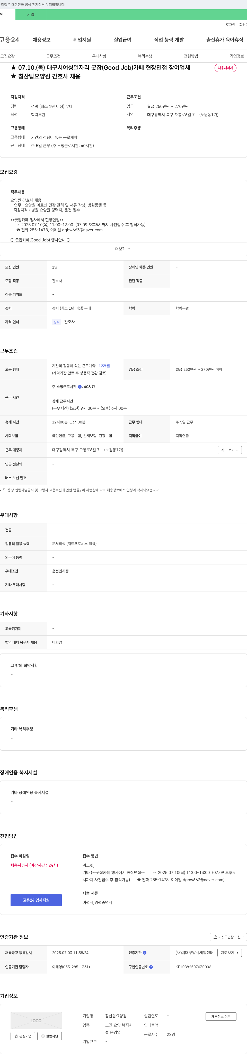 침산탑요양원 침산 탑 요양원 간호사 채용 채용공고