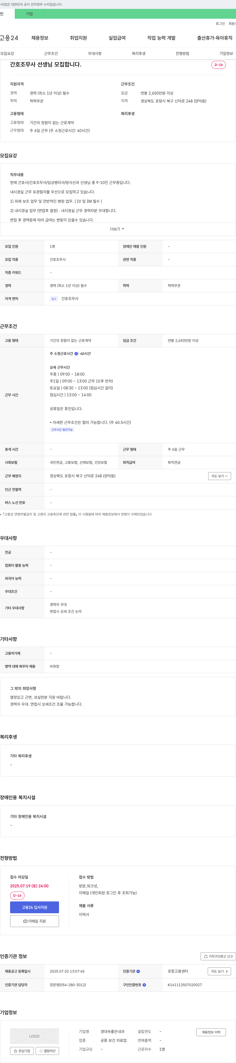경대속좋은내과 간호조무사 선생님 모집합니다. 채용공고