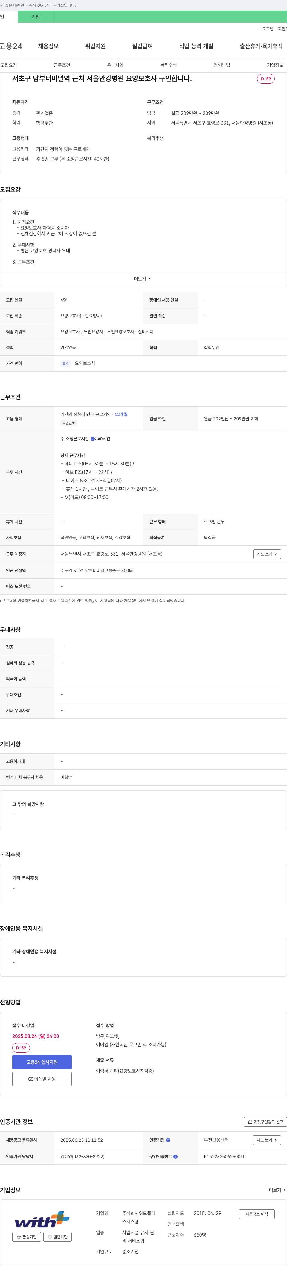 위드플러 서울 안강병원 요양보호사 구인 채용공고