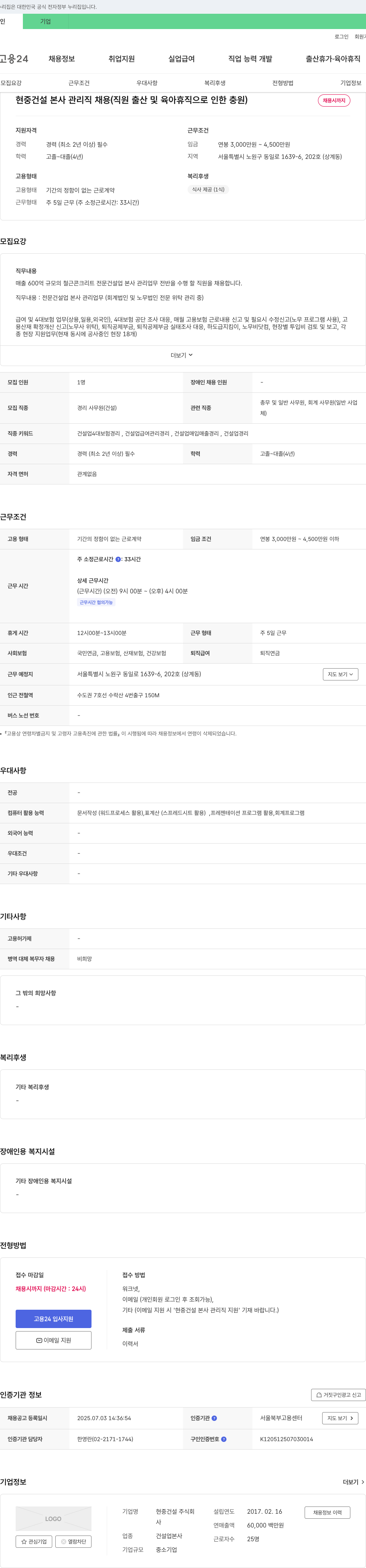 현중건설 현중 건설 본사 관리직 채용 (직원 출산 및 육아 휴직으로 인한 충원) 채용공고
