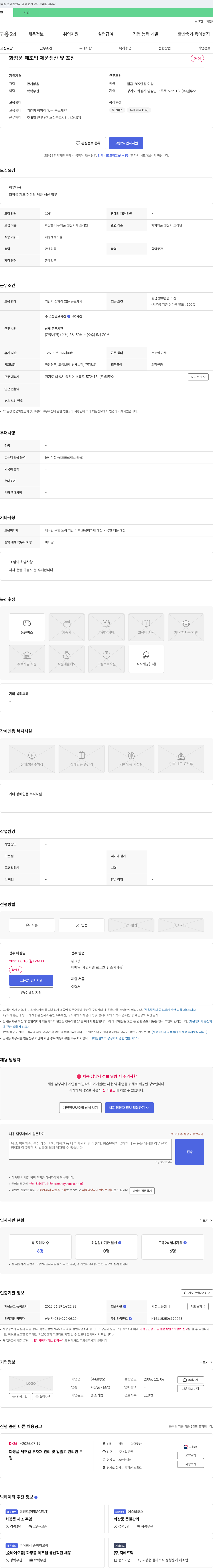 엘루오 화장품 제조업 제품 생산 및 포장 채용공고