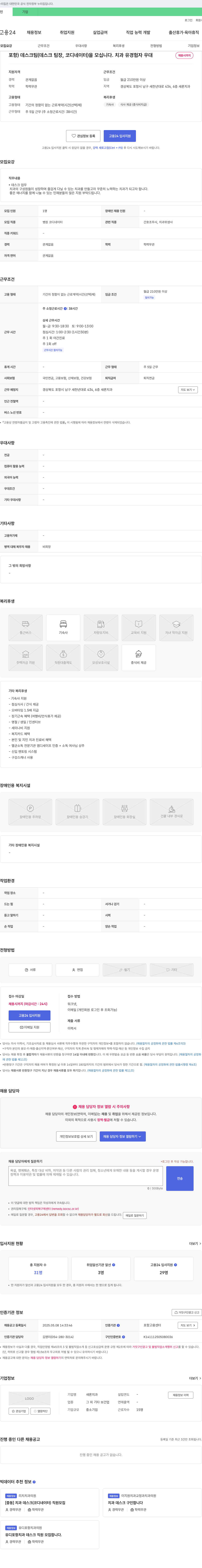 새론치과 포항) 데스크 팀(데스크 팀장, 코디네이터)을 모십니다. 치과 유경험자 우대 채용공고