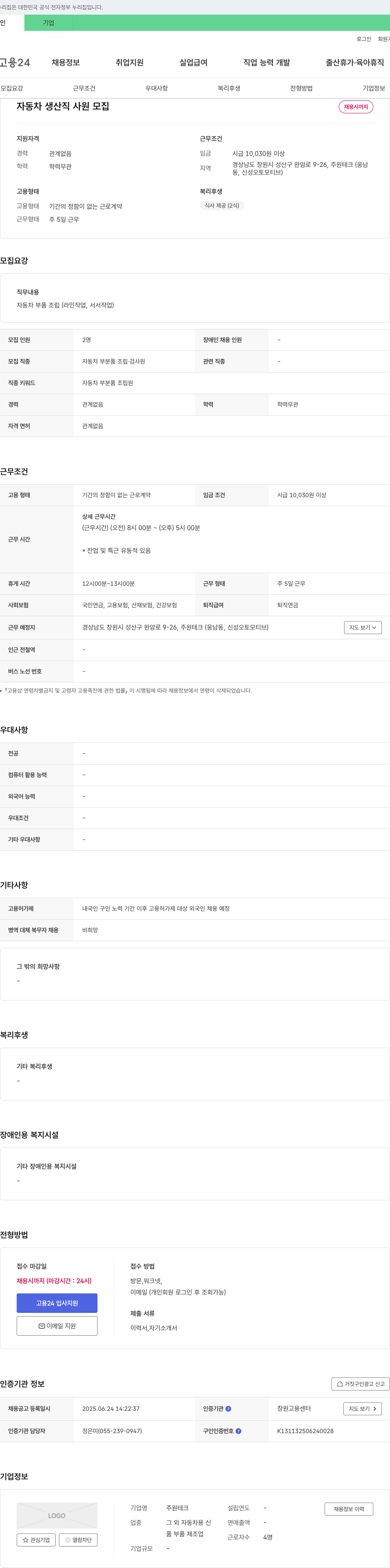 주원테크 자동차 생산직 사원 모집 채용공고