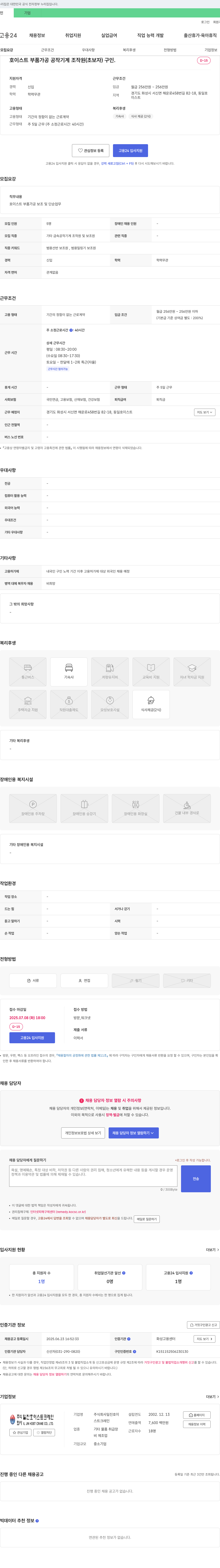일진호이스트크레인 호이스트 부품 가공 공작 기계 조작원(초보자) 구인 채용공고