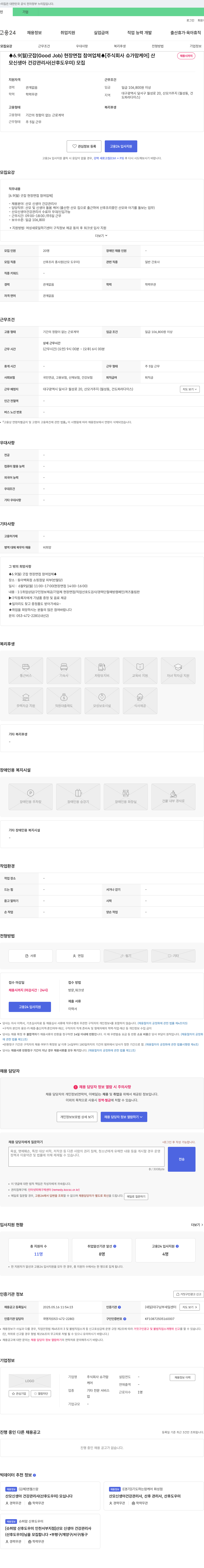 슈가맘케어 산모 신생아 건강관리사(산후도우미) 모집 채용공고