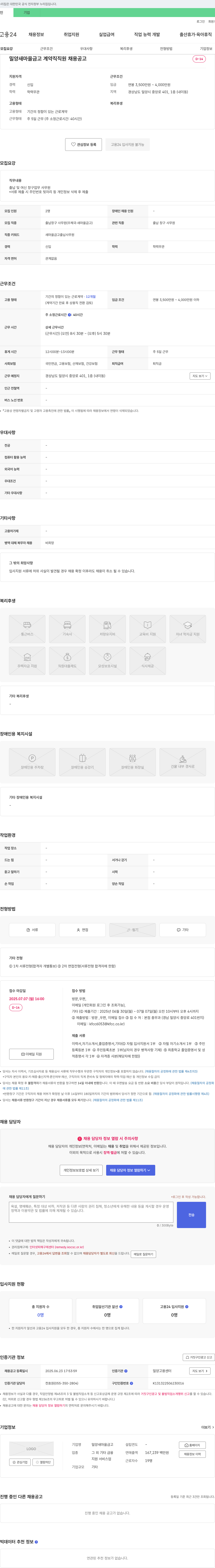 밀양새마을금고 밀양 새마을 금고 계약직 직원 채용 공고 채용공고