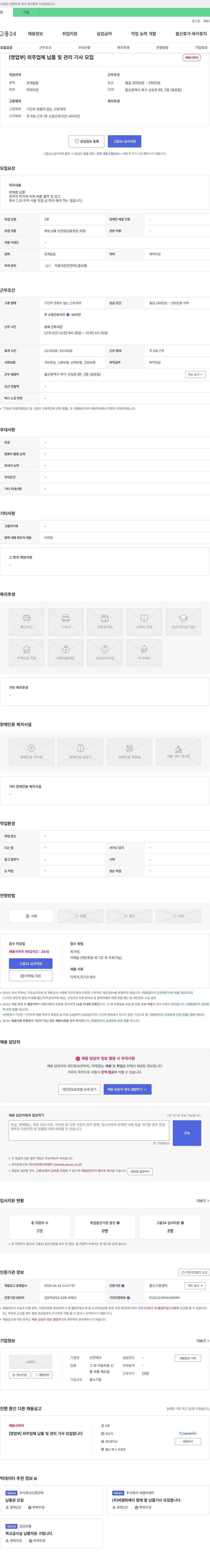 선진테크 [영업부] 외주 업체 납품 및 관리 기사 모집 채용공고