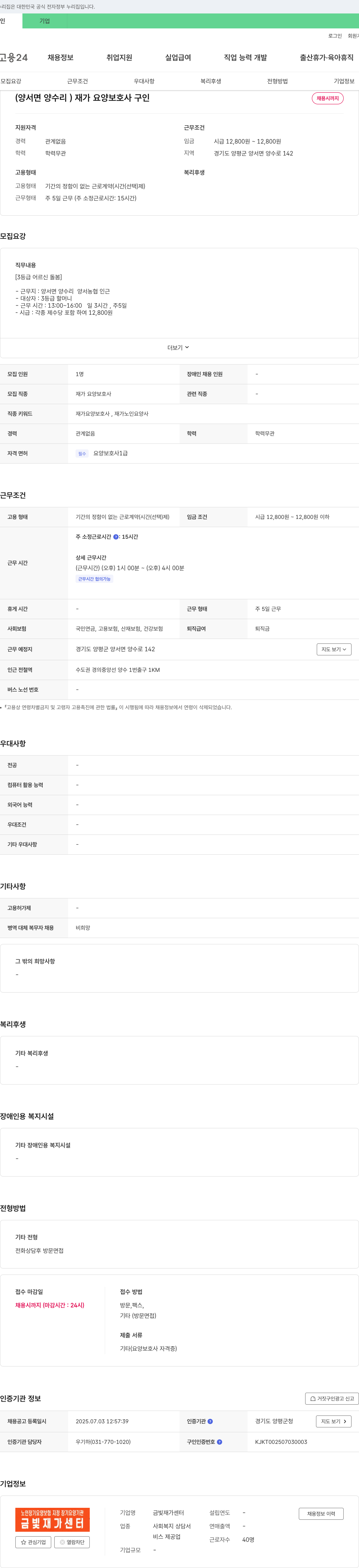 금빛재가센터 (양서면 양수리) 재가 요양 보호사 구인 채용공고