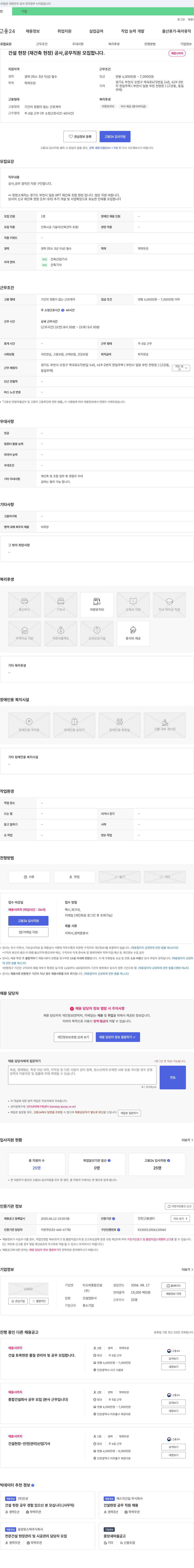 티오피종합건설 건설 현장(재건축 현장) 공사, 공무 직원 모집 채용공고