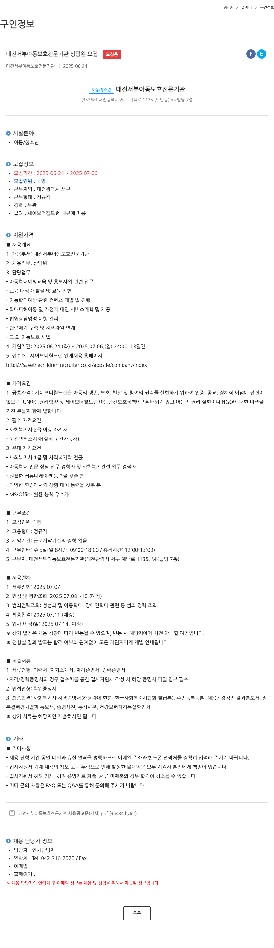 대전서부아동보호전문기관 대전 서부 아동 보호 전문 기관 상담원 모집 채용공고