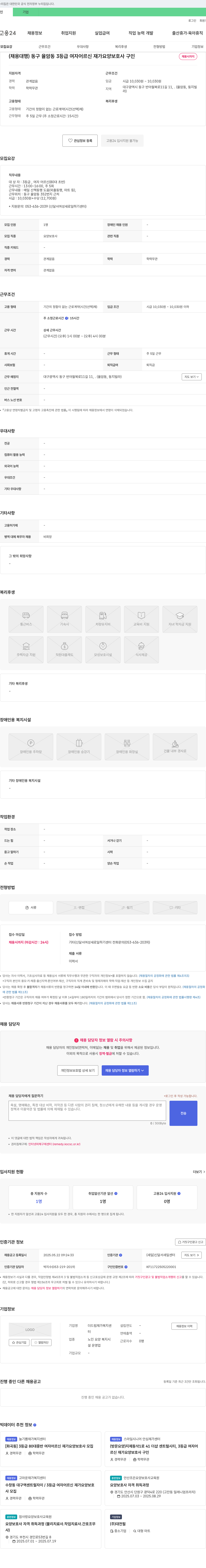 더드림재가복지센터 (채용대행) 동구 율암동 3등급 여자 어르신 재가 요양보호사 구인 채용공고