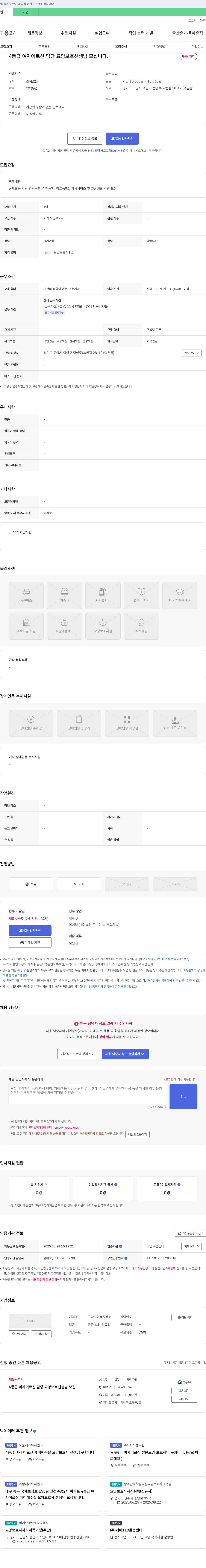 고양노인복지센터 4등급 여자 어르신 담당 요양보호 선생님 모십니다 채용공고