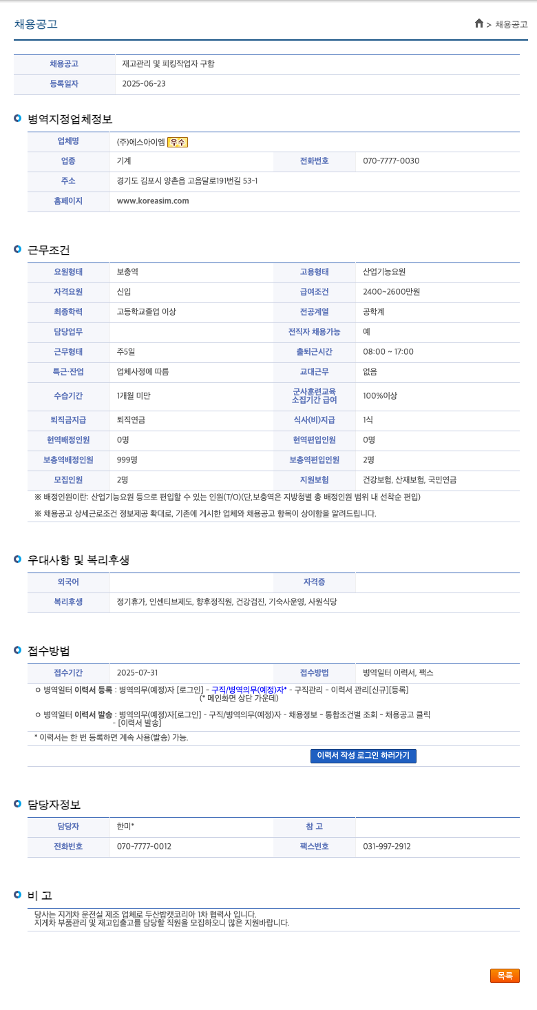 에스아이엠우수 재고 관리 및 피킹 작업자 구함 채용공고