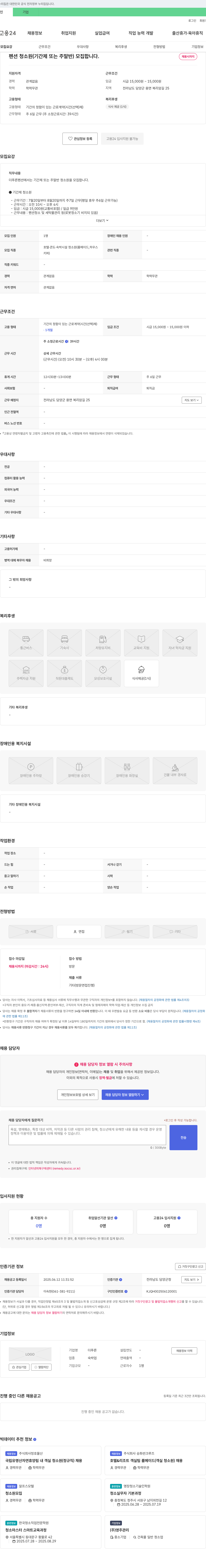 더푸른 펜션 청소원(기간제 또는 주말반) 모집 채용공고
