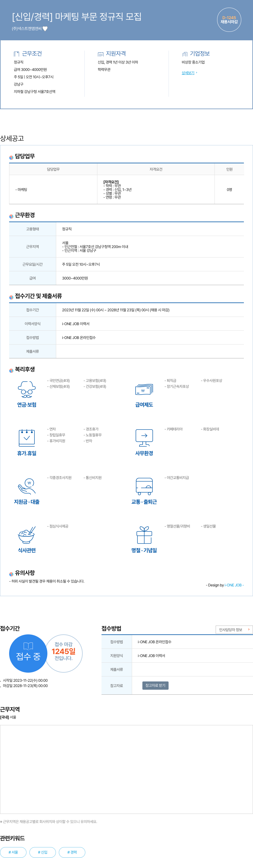 넥스트젠엠앤씨 [신입 / 경력] 마케팅 부문 정규직 모집 채용공고