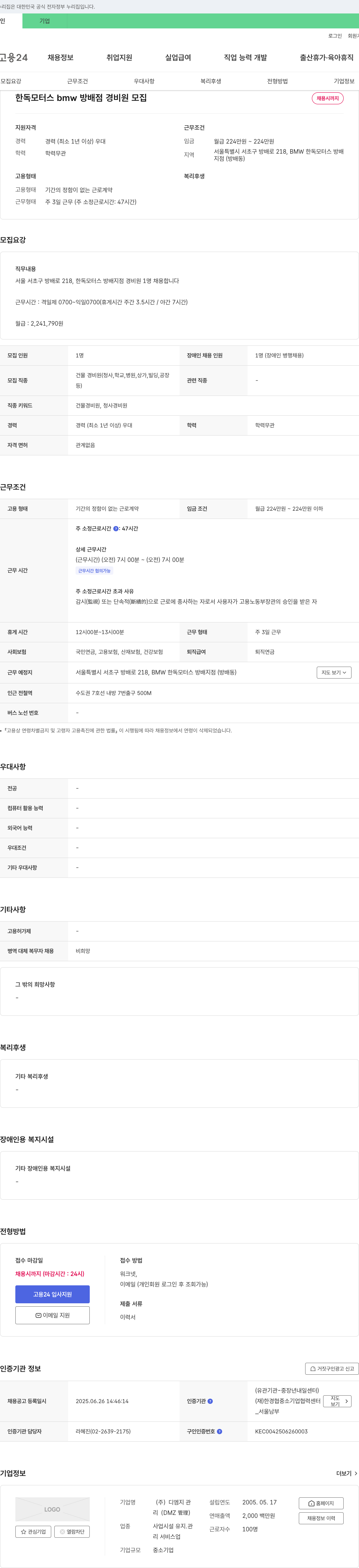 디엠지관 한독 모터스 BMW 방배점 경비원 모집 채용공고