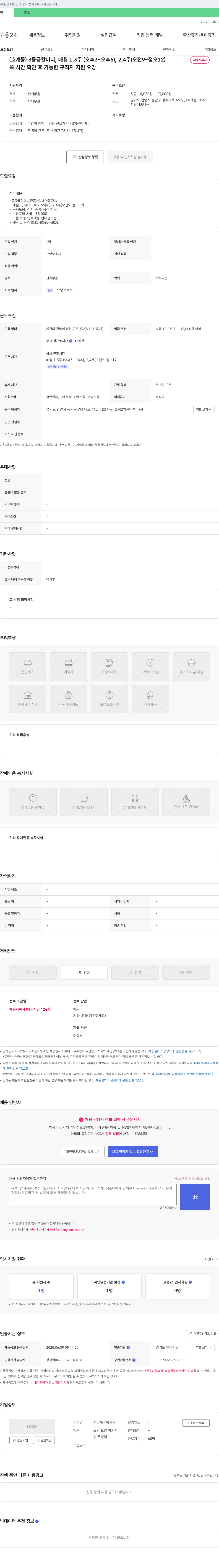 희망재가복지센터 (호계동) 3등급 할머니 요양보호사 채용 채용공고