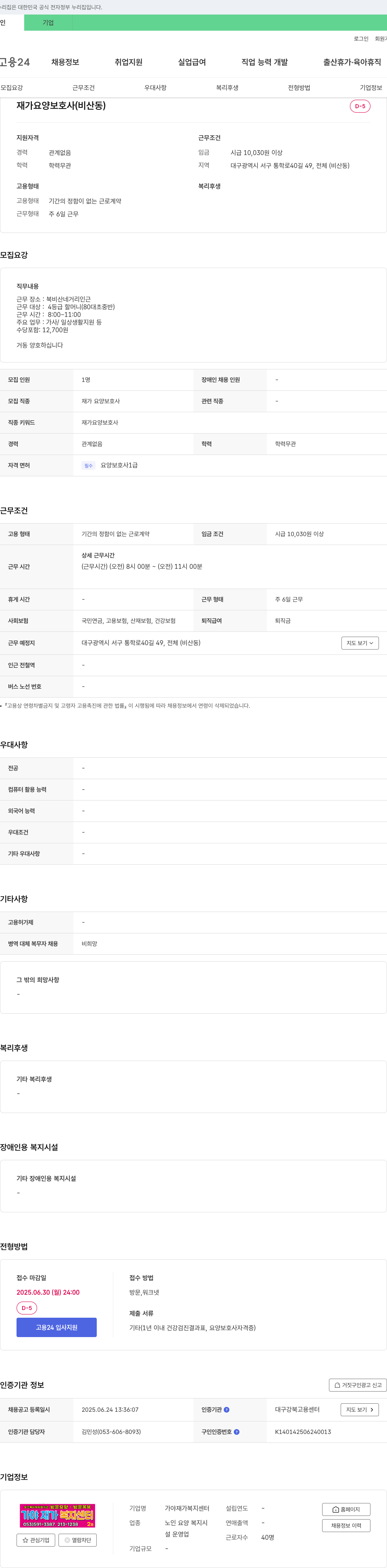 가야재가복지센터 재가 요양 보호사 (비산동) 채용 채용공고
