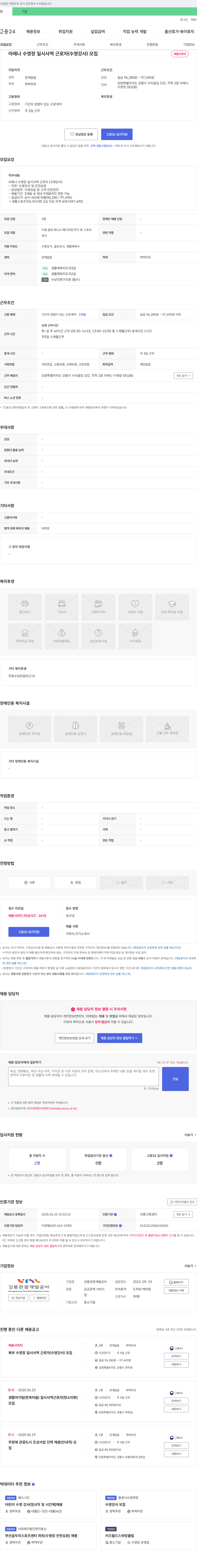 강릉관광개발공사 아레나 수영장 일시 사역 근로자(수영 강사) 모집 채용공고