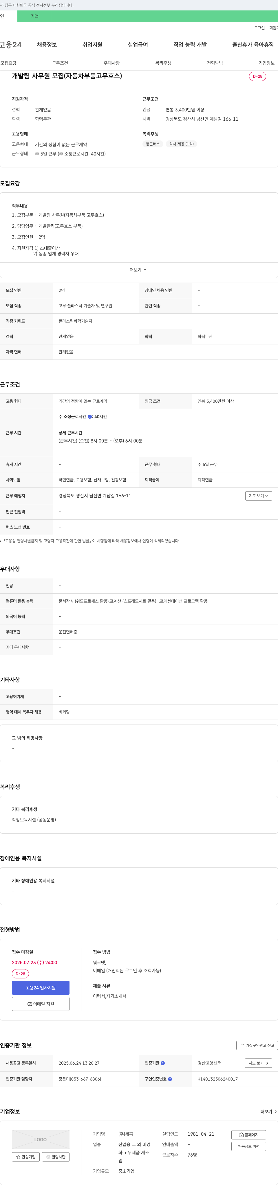 세흥 개발팀 사무원 모집 (자동차 부품 고무 호스) 채용공고