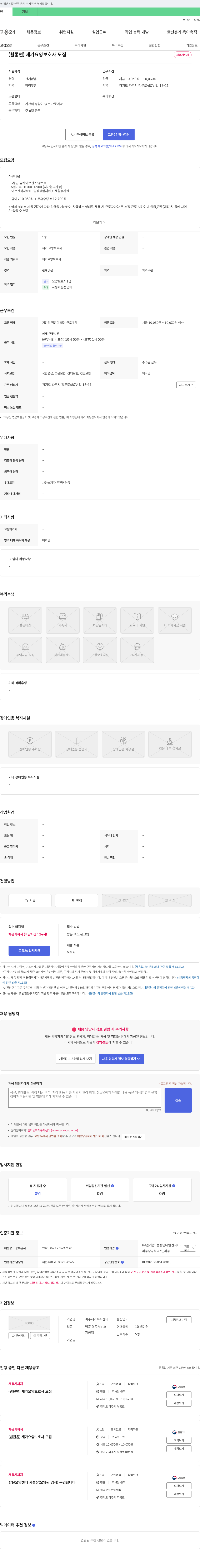파주재가복지센터 (월롱면) 재가 요양 보호사 모집 채용공고
