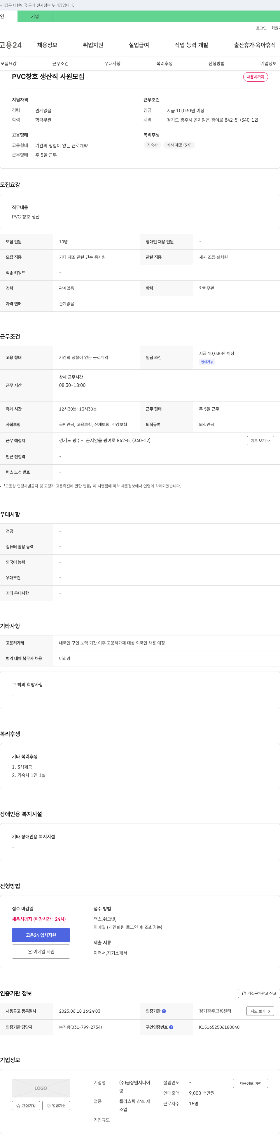금상엔지니어 PVC 창호 생산직 사원 모집 채용공고