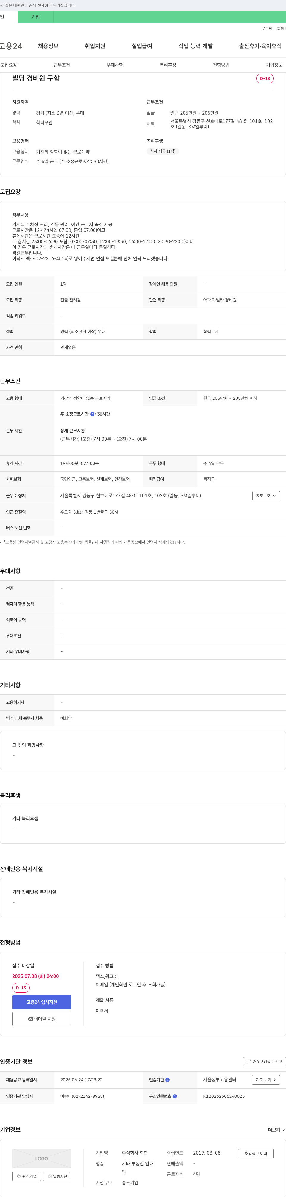 희헌 빌딩 경비원 구함 채용공고