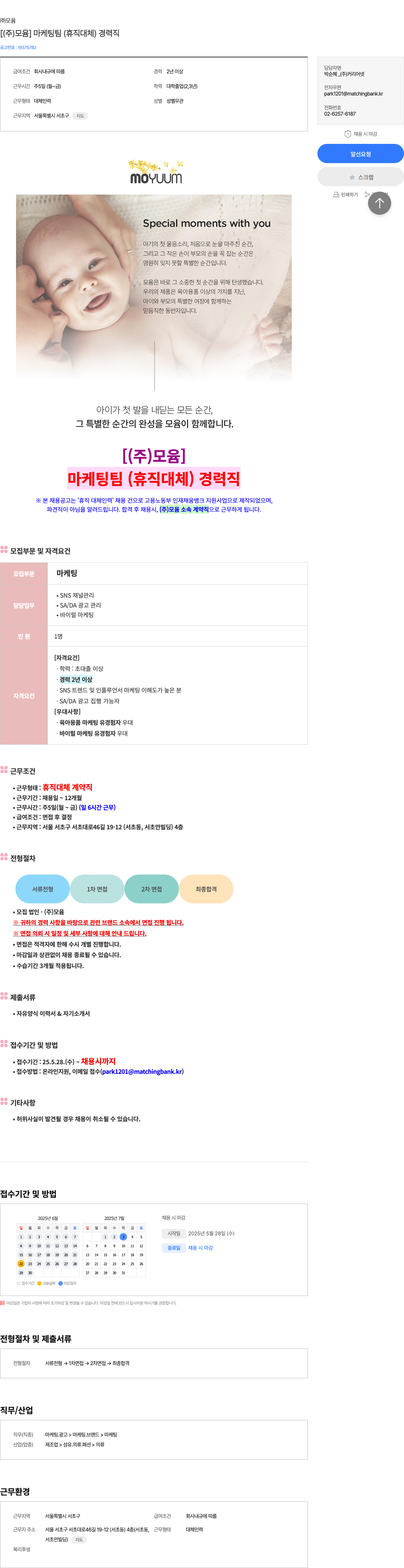 모윰 [ (주) 모윰 ] 마케팅 팀 (휴직 대체) 경력직 채용공고