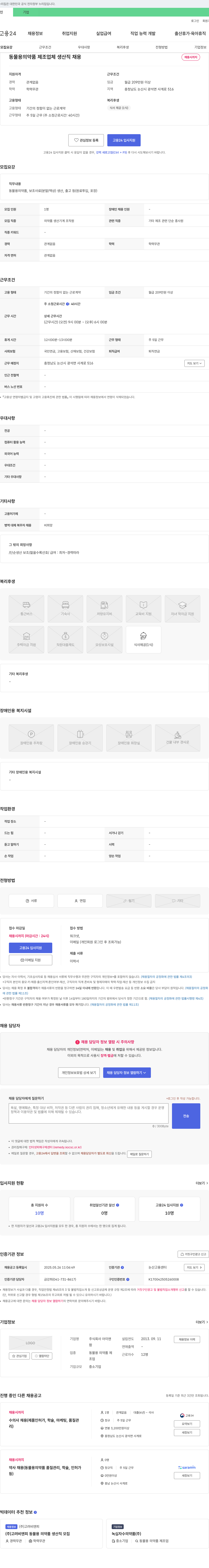 아이앤 동물용 의약품 제조업체 생산직 채용 채용공고