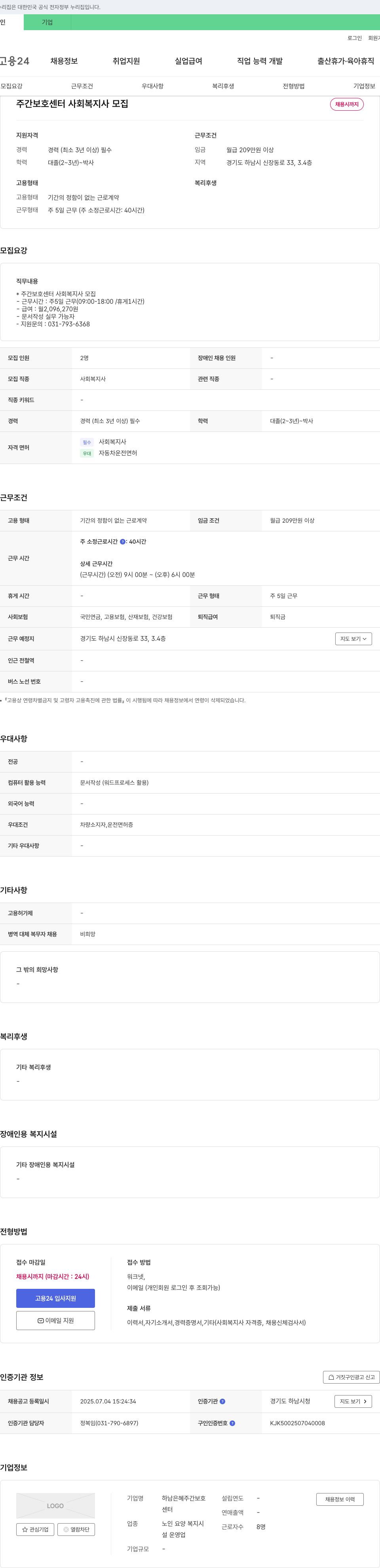 하남은혜주간보호센터 주간 보호 센터 사회복지사 모집 채용공고