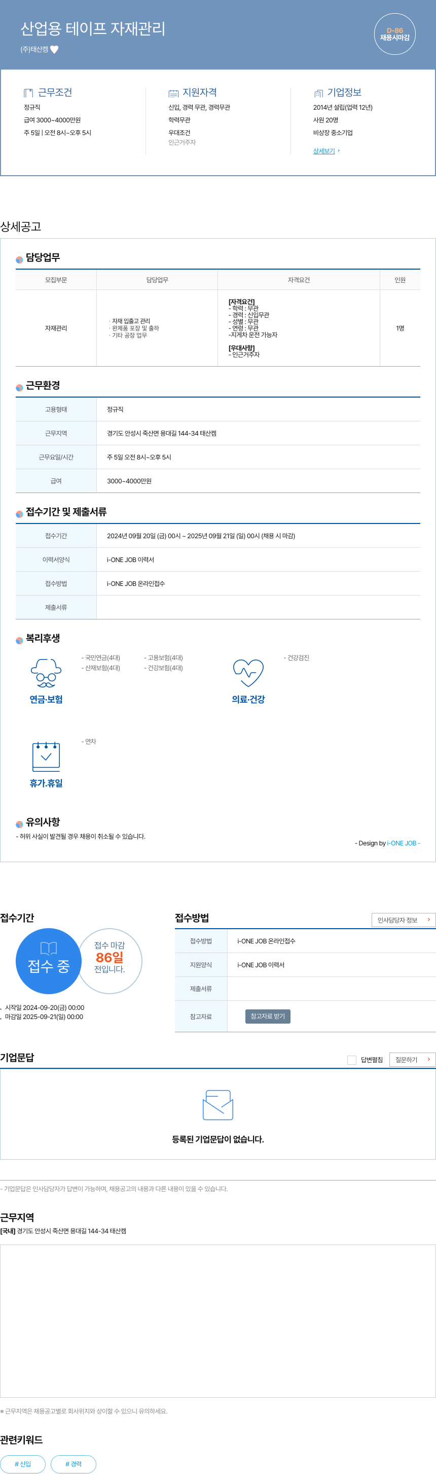 태산켐 산업용 테이프 자재 관리 채용공고